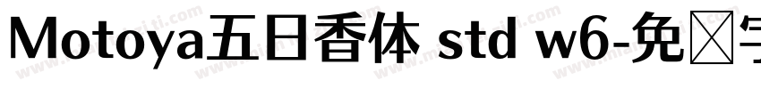Motoya五日香体 std w6字体转换